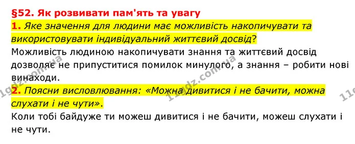 1. Яке значення для людини має можливість накопичувати та використовувати індивідуальний життєвий досвід? — ГДЗ Пізнаємо природу 6 клас Гільберг