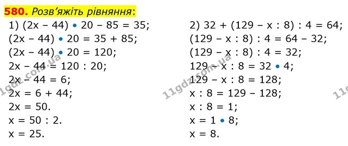 580. Розв’яжіть рівняння: — ГДЗ Математика 5 клас Тарасенкова 2022