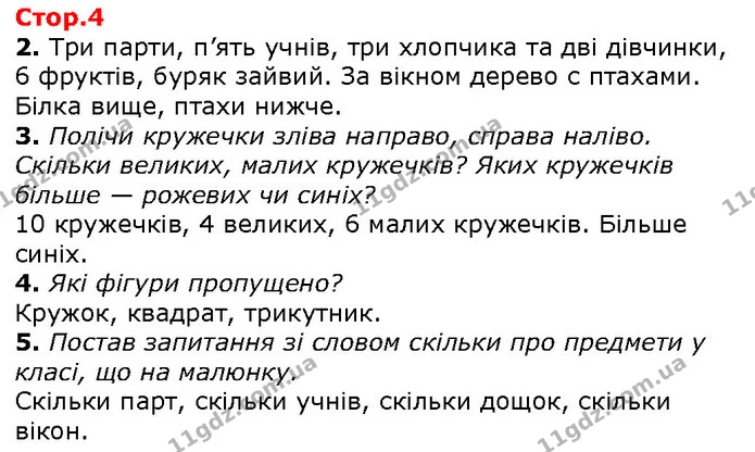 2. Три парти, п’ять учнів, три хлопчика та дві дівчинки, 6 фруктів, буряк зайвий. За вікном дерево с птахами. Білка вище, птахи нижче. — ГДЗ Математика 1 клас Лишенко 2018