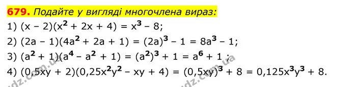 679. Подайте у вигляді многочлена вираз: — ГДЗ Алгебра 7 клас Мерзляк, Полонський 2015