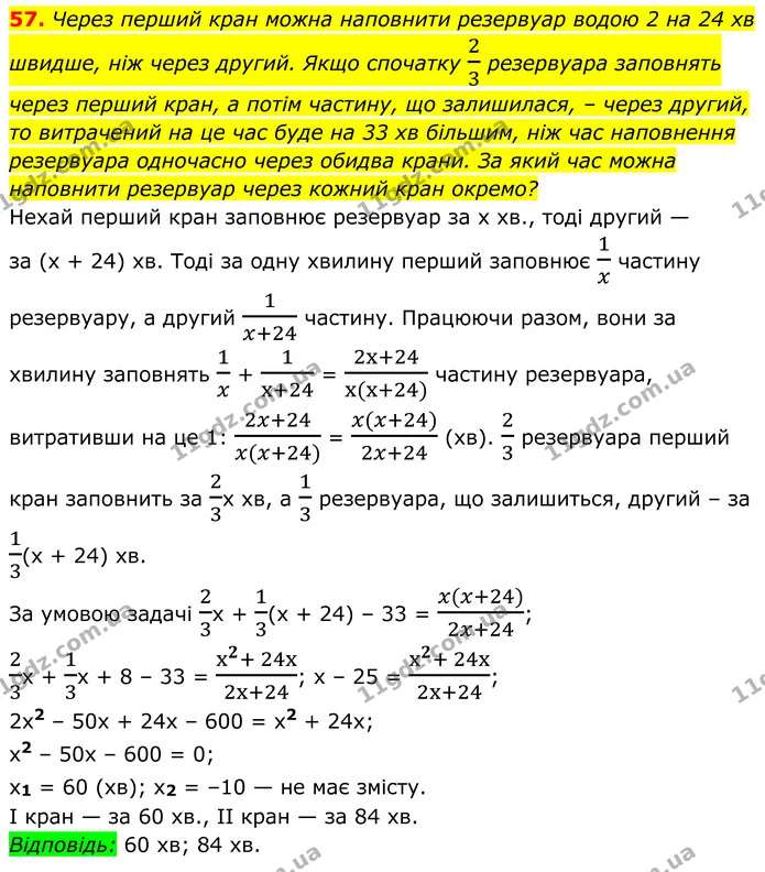 57 — ГДЗ Алгебра 8 клас Істер