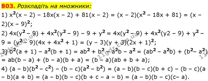 803. Розкладіть на множники: — Алгебра 7 клас Мерзляк 2024