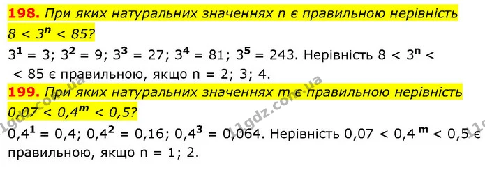 198. При яких натуральних значеннях n є правильною нерівність — Алгебра 7 клас Мерзляк 2024
