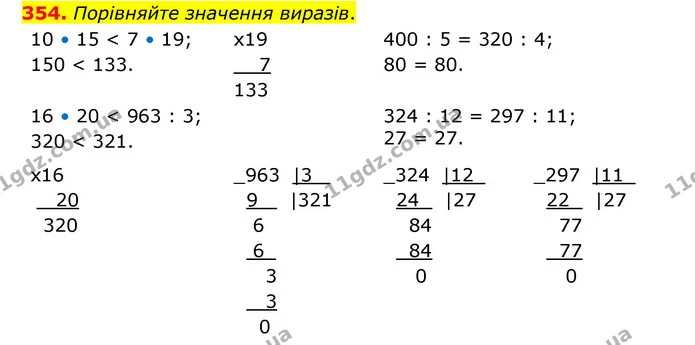 354. Порівняйте значення виразів. — ГДЗ Математика 4 клас Бевз 1 та 2 частини