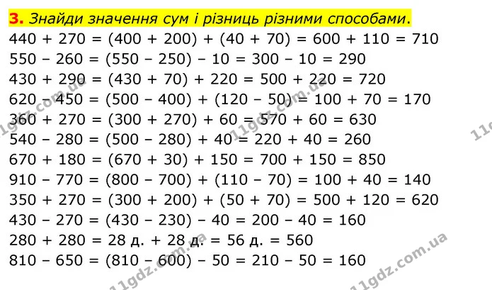 Стор. 56 — 3 — ГДЗ Математика 3 клас Скворцова 1-2 ч. — ГДЗ Математика 3 клас Скворцова 1-2 ч.