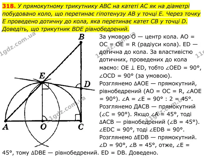 318. У прямокутному трикутнику ABC на катеті AC як на діаметрі — ГДЗ Геометрія 8 клас Мерзляк