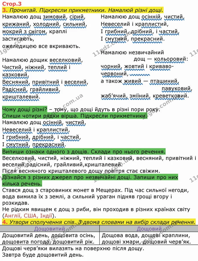 3. Прочитай. Підкресли прикметники. Намалюй різні дощі. — ГДЗ Робочий зошит Українська мова та читання 3 клас Большакова