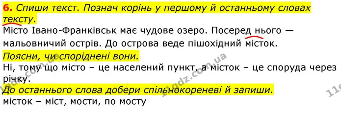 6. Спиши текст. Познач корінь у першому й останньому словах тексту. — ГДЗ Українська мова 3 клас Пономарьова 2020