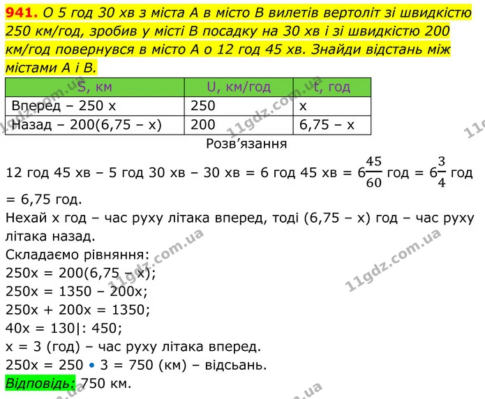 941. О 5 год 30 хв з міста A в місто B вилетів вертоліт зі швидкістю — ГДЗ Алгебра 7 клас Бевз