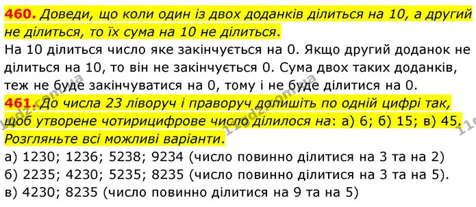 460. Доведи, що коли один із двох доданків ділиться на 10, а другий не ділиться, то їх сума на 10 не ділиться. — ГДЗ Математика 6 клас Бевз 1-2 ч.