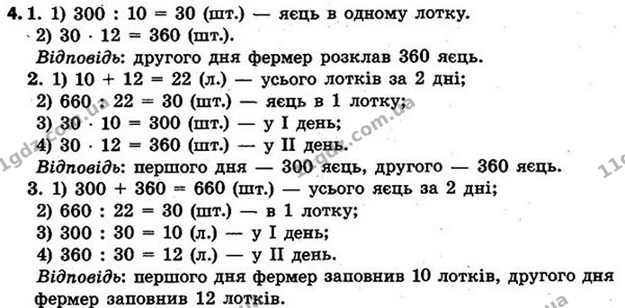 Стор. 8 — 4 — ГДЗ Математика 4 клас Скворцова 2015 — ГДЗ Математика 4 клас Скворцова 2015