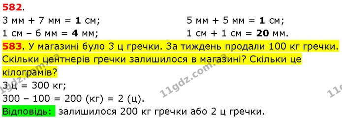 ГДЗ Математика 3 клас Козак 1-2 ч. — ГДЗ Математика 3 клас Козак 1-2 ч.