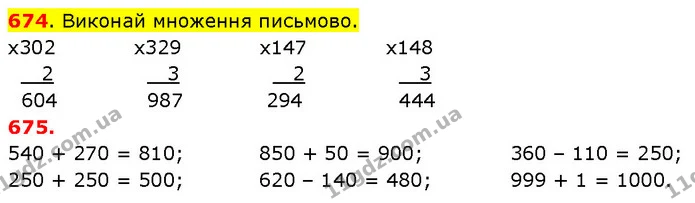 674. Виконай множення письмово. — ГДЗ Математика 3 клас Будна 1-2 ч.