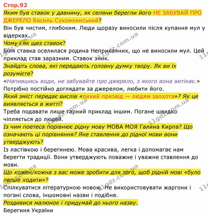 Назви творів і їхніх авторів/авторок. — ГДЗ Українська мова та читання 4 клас Савченко