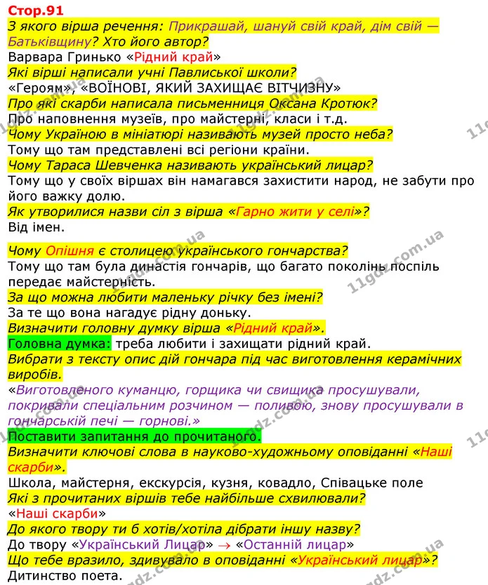Стор.70 З ким зустрівся Рік старий ? Чому він дуже постарів? — ГДЗ Українська мова та читання 3 клас Савченко
