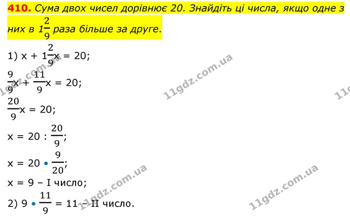410. Сума двох чисел дорівнює 20. Знайдіть ці числа, якщо одне з них в 129 раза більше за друге. — ГДЗ Математика 6 клас Кравчук 2023