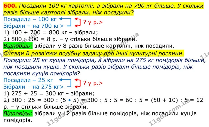 600. Прочитай вирази. Обчисли їх значення. — ГДЗ Математика 3 клас Заїка 1-2 ч.