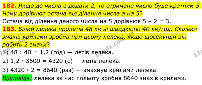 182. Якщо до числа а додати 2, то отримане число буде кратним 5. Чому дорівнює остача від ділення числа а на 5? — ГДЗ Математика 6 клас Мерзляк 2023 1-2 ч.