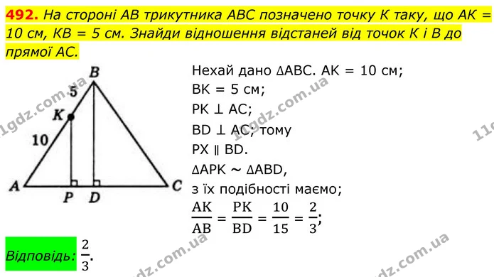 492. На стороні АВ трикутника АВС позначено точку К таку, що АК = 10 см, КВ = 5 см. Знайди відношення відстаней від точок К і В до — ГДЗ Геометрія 8 клас Бевз