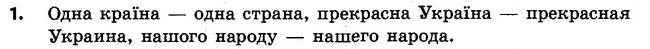 1 — ГДЗ Русский язык 4 класс Самонова, Стативка 2015