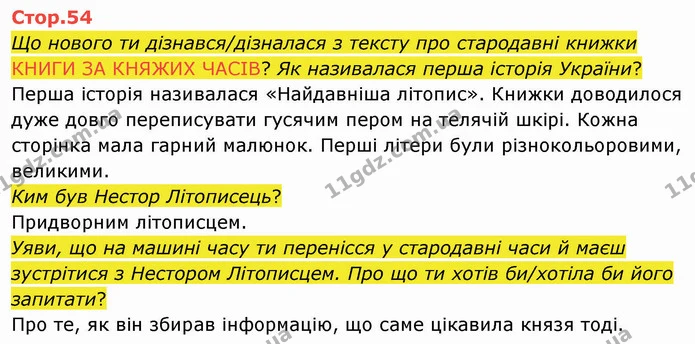 Знайдіть у збірках прислів’я про ставлення людей до знань, природи й інших людей. — ГДЗ Українська мова та читання 4 клас Савченко