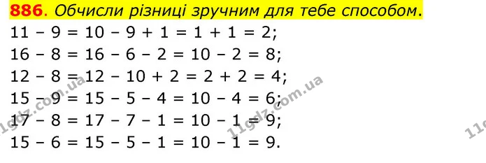 886. Обчисли різниці зручним для тебе способом. — ГДЗ Математика 3 клас Бевз 1 частина