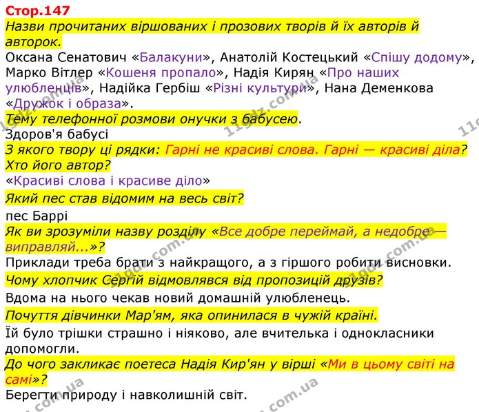 Стор.70 З ким зустрівся Рік старий ? Чому він дуже постарів? — ГДЗ Українська мова та читання 3 клас Савченко