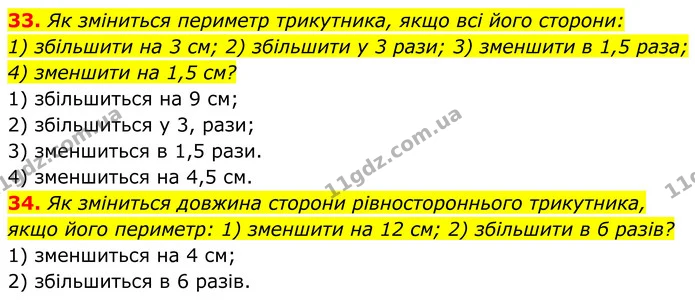 33. Як зміниться периметр трикутника, якщо всі його сторони: — ГДЗ Геометрія 8 клас Бурда