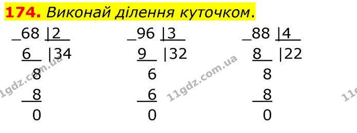 174. Виконай ділення куточком. — ГДЗ Математика 4 клас Бевз 1 та 2 частини