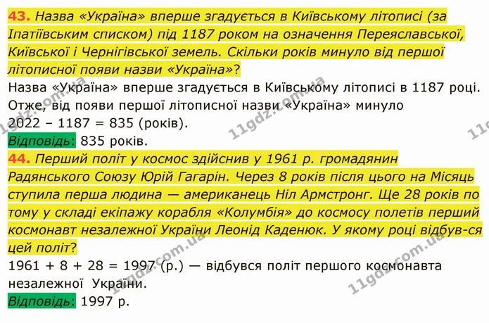 43. Назва «Україна» вперше згадується в Київському літописі (за Іпатіївським списком) під 1187 роком на означення Переяславської — ГДЗ Математика 5 клас Мерзляк
