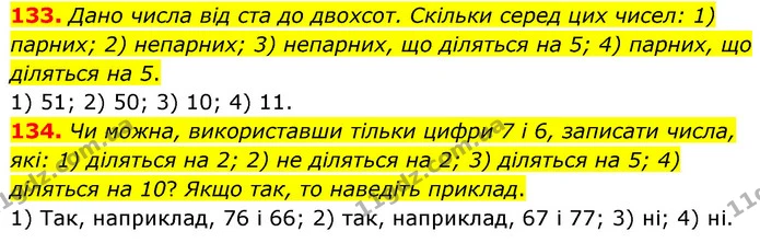 133. Дано числа від ста до двохсот. Скільки серед цих чисел: 1) парних; 2) непарних; 3) непарних, що діляться на 5; 4) парних, що — ГДЗ Математика 6 клас Тарасенкова 2023 1-2 ч.