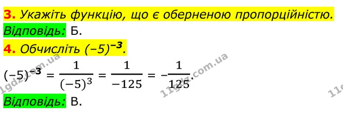 №3 (3-4) — ГДЗ Алгебра 8 клас Істер — ГДЗ Алгебра 8 клас Істер