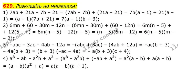 629. Розкладіть на множники: — ГДЗ Алгебра 7 клас Істер 2020