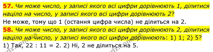 57. Чи може число, у записі якого всі цифри дорівнюють 1, ділитися націло на число, у записі якого всі цифри дорівнюють 2? — ГДЗ Математика 6 клас Мерзляк 2023 1-2 ч.