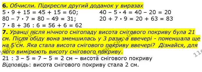 6. Обчисли. Підкресли другий доданок у виразах — ГДЗ Математика 2 клас Лишенко