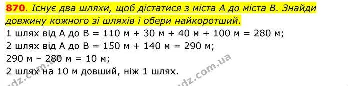 870. Існує два шляхи, щоб дістатися з міста А до міста В. Знайди довжину кожного зі шляхів і обери найкоротший. — ГДЗ Математика 3 клас Бевз 1 частина