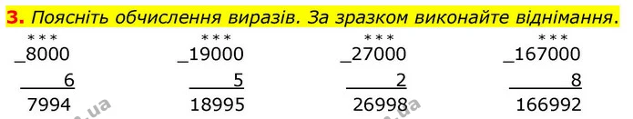 3. Поясніть обчислення виразів. За зразком виконайте віднімання. — ГДЗ Математика 4 клас Логачевська 1 та 2 частини