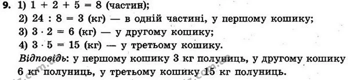 Стор. 43 — 9 — ГДЗ Математика 4 клас Скворцова 2015 — ГДЗ Математика 4 клас Скворцова 2015
