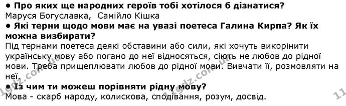 Стор. 23 — 6 — ГДЗ Літературне читання 4 клас Савченко — ГДЗ Літературне читання 4 клас Савченко