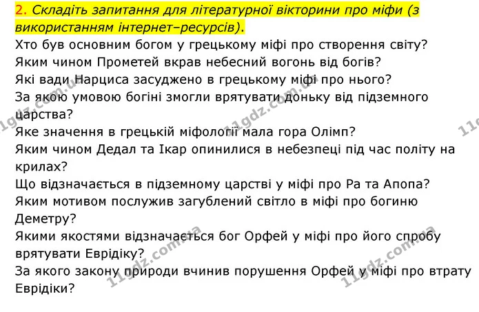Стор. 75 — Стр.75 (13.2) — ГДЗ Зарубіжна література 6 клас Волощук — ГДЗ Зарубіжна література 6 клас Волощук