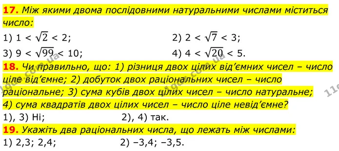 17-19 — ГДЗ Алгебра 8 клас Істер