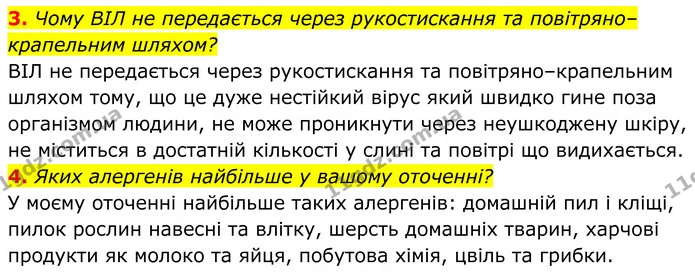 3. Розгляньте схему зсідання крові. Доповніть пропущені комірки. — ГДЗ Біологія 8 клас Балан