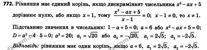 772. При яких значеннях a рівняння має єдиний корінь? — ГДЗ Алгебра 8 клас Мерзляк, Полонський 2021