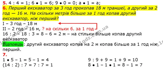 Стор. 135 — 5-7 — ГДЗ Математика 2 клас Лишенко — ГДЗ Математика 2 клас Лишенко