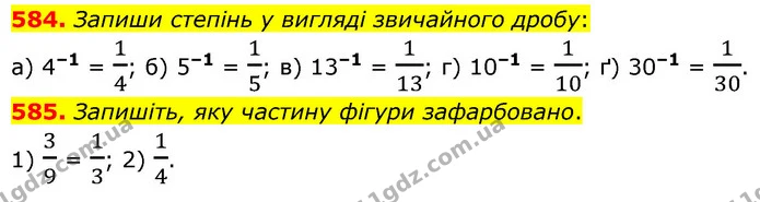 584. Запиши степінь у вигляді звичайного дробу: — ГДЗ Математика 6 клас Бевз 1-2 ч.