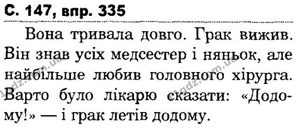 335 — ГДЗ Українська мова та читання 4 клас Захарійчук 2015
