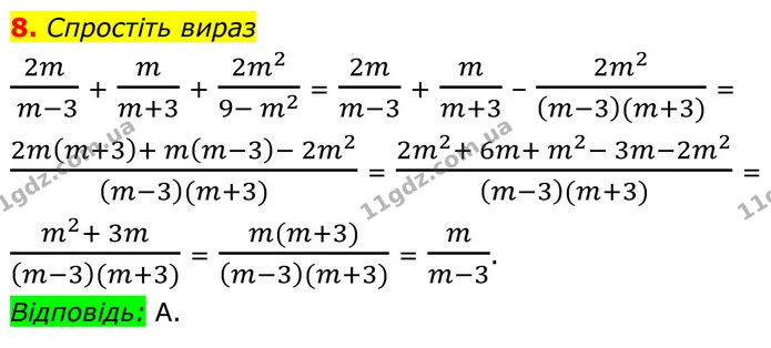 №1 (8) — ГДЗ Алгебра 8 клас Істер — ГДЗ Алгебра 8 клас Істер