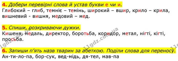 4. Добери перевірні слова й устав букви е чи и. — ГДЗ Українська мова та читання 3 клас Большакова 1-2 ч.