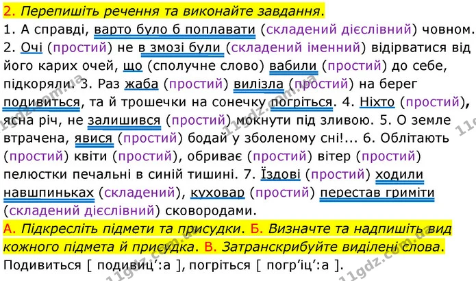 2. Перепишіть речення та виконайте завдання. — частина 9 — ГДЗ Українська мова 8 клас Авраменко (поглиблений)