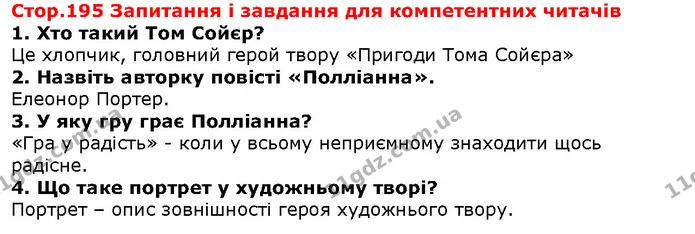 Стор. 195 — 1-4 — ГДЗ Зарубіжна література 5 клас Волощук — ГДЗ Зарубіжна література 5 клас Волощук